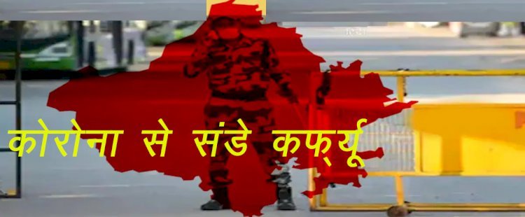 Corona की थर्ड वेव में सरकार का पहला संडे कर्फ्यू कल, शनिवार रात 11 बजे से सोमवार सुबह 5बजे तक प्रदेश में रहेगा कर्फ्यू