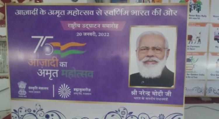 पीएम नरेन्द्र मोदी आजादी के अमृत महोत्सव से स्वर्णिम भारत की ओर कार्यक्रम का आगाज करेंगे