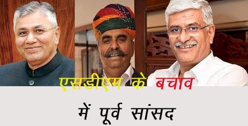 जोधपुर की राजनीति में एसडीएम का बयान से हलचल, अब पूर्व सांसद जाखड़ ने एसडीएम का किया बचाव