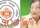 राजस्थान में रीट परीक्षा 2021 को लेकर राजनीति, विपक्ष का प्रदर्शन आज, संसदीय कार्यमंत्री ने एसओजी पर जताया विश्वास
