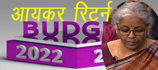 बजट में आयकर रिटर्न को लेकर बड़ा ऐलान, करदाता दो साल के भीतर दाखिल कर सकते हैं अद्यतन आयकर रिटर्न, दिव्यांगजनों को कर राहत