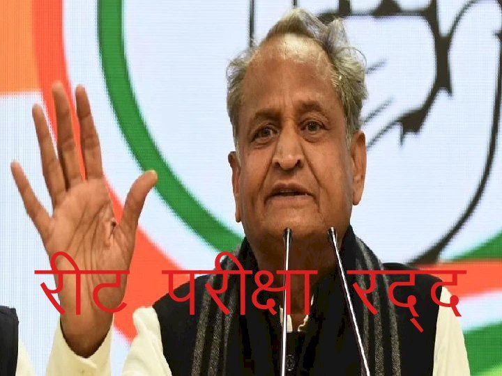 रीट परीक्षा 2021 को लेकर गहलोत मंत्रिमंडल ने परीक्षा रद्द करने का किया ऐलान, लेवल—2 रद्द