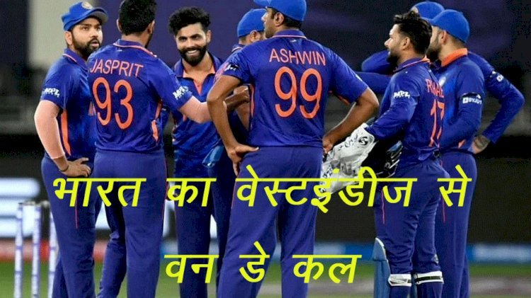 भारत बनाम वेस्ट इंडीज वन डे सीरीज का आखिरी तीसरा मुकाबला अहमदाबाद में कल, टीम इंडिया में होंगे बदलाव
