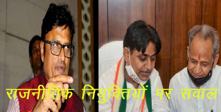 कांग्रेस पार्टी की राजनीतिक नियुक्तियों में 11 विधायकों को पद देने पर विवाद शुरू, संयम लोढ़ा ने भाजपा पर किया पलटवार