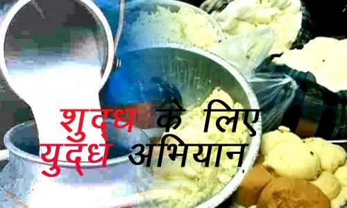 प्रदेश में शुद्ध के लिए युद्ध अभियान के तहत 2933 जगह छापे, 3 हजार से अधिक नमूने, जयपुर में 131 तो सिरोही में 116 जगहों पर मारे छापे