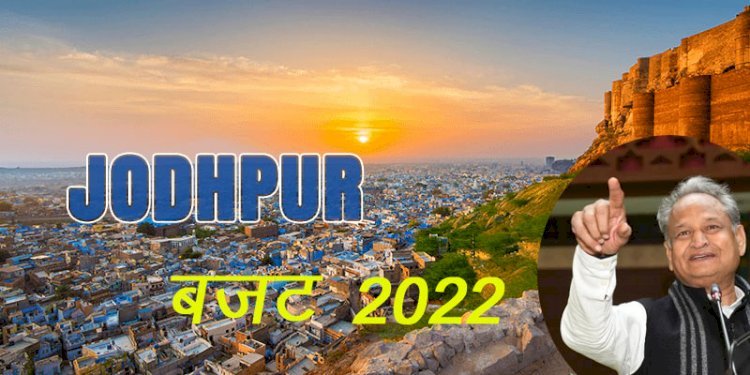 मुख्यमंत्री गहलोत ने गृह जिले जोधपुर पर की सौगातों की बरसात, जोधपुर में एम्स के बाद अब बनेगा न्यूरो साइंस इंस्टीट्यूट