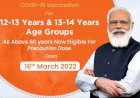 कोविड टीकाकरण दिवस पर कल से देशभर में 12-14 वर्ष आयु वर्ग के बच्चों का कोविड 19 टीकाकरण होगा शुरू