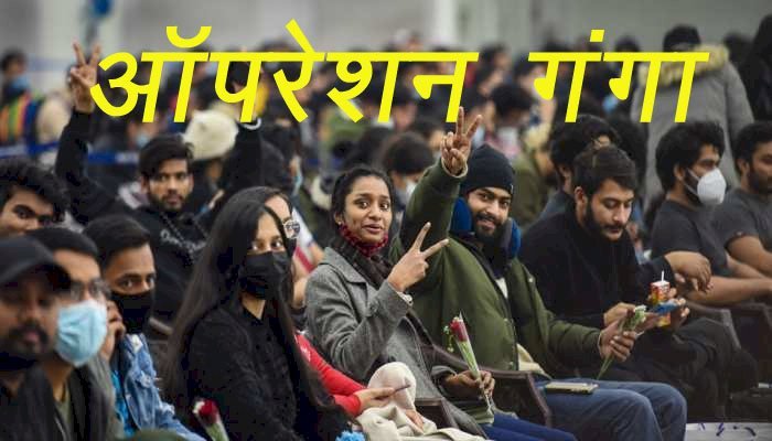 ऑपरेशन गंगा के तहत यूक्रेन के पड़ोसी देशों से विशेष उड़ानों के माध्यम से 3,000 भारतीयों की वापसी
