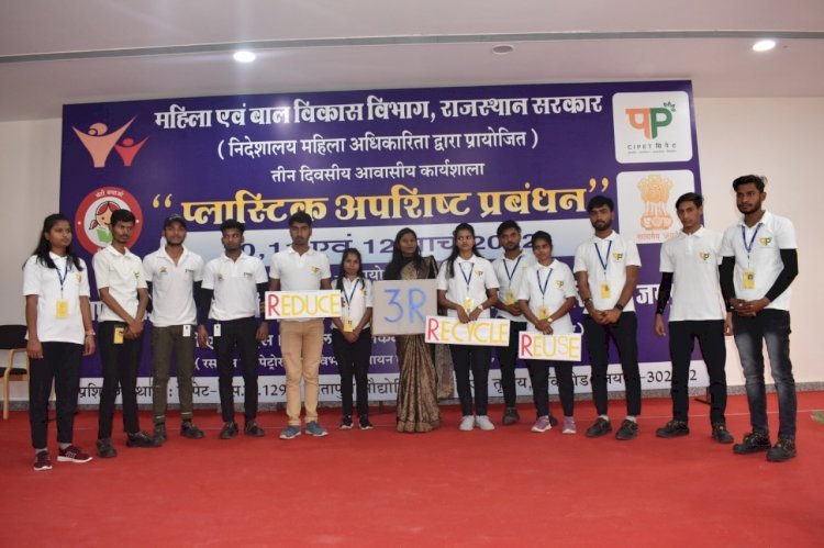 प्लास्टिक अपशिष्ट प्रबंधन विषय पर कार्यशाला आयोजित, महिलाओं को अपशिष्ट से आय का बताया साधन