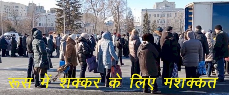 रूस—यूक्रेन जंग का असर अब आने लगा सामने, रूस में शक्कर के लिए मारामारी तो श्रीलंका में पेट्रोल पंप पर सेना तैनात