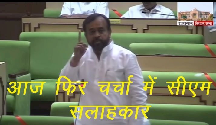 सीएम के सहालकार संयम लोढ़ा ने विधानसभा में स्वयं को तथा कांग्रेस नेताओं को बताया गांधी—नेहरू परिवार का गुलाम
