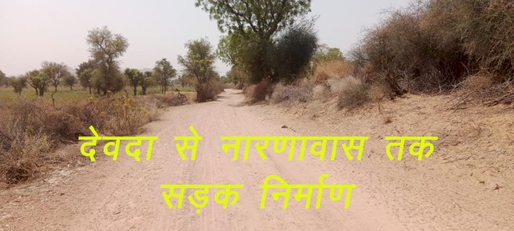 नारणावास सरपंच जशोदा कंवर की मुहिम रंग लाई, प्रशासन गांवों के संग शिविर में सरपंच ने तैयार किया प्रस्ताव, आहोर विधायक ने सीएम को लिखा पत्र, अब बनेगी सड़क