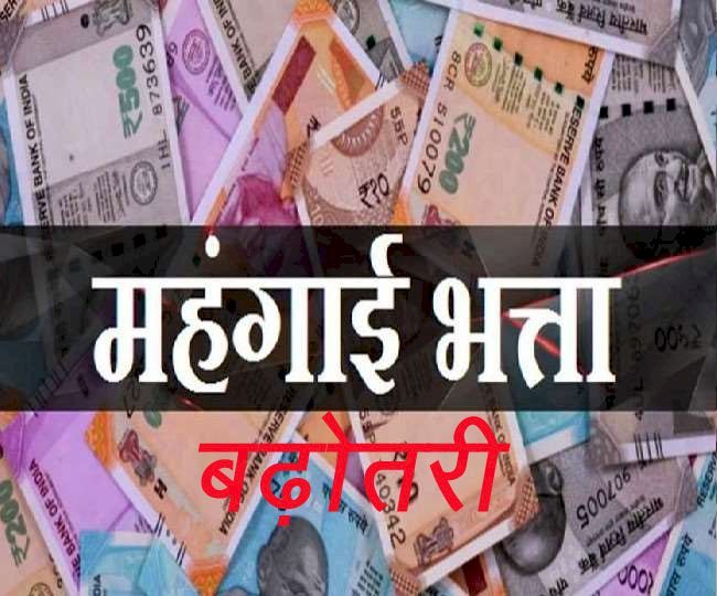 केंद्र सरकार ने कैबिनेट मीटिंग में केंद्रीय कर्मचारियों के लिए 3 प्रतिशत महंगाई भत्ता बढ़ाने की दी मंजूरी