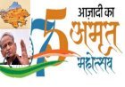 आजादी का अमृत महोत्सव आयोजन में देश में दूसरी पायदान पर पहुंचा राजस्थान, महोत्सव के कार्यक्रमों को पोर्टल पर किया अपलोड