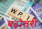 राजस्थान में मार्च 2022 में राज्य का सभी वस्तुओं का  थोक मूल्य सूचकांक में वृद्धि, 380.58 पर पहुंचा सूचकांक