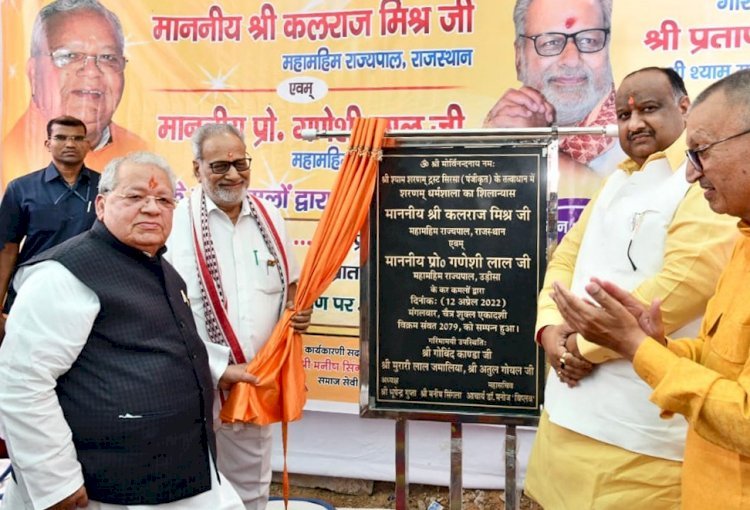 राज्यपाल कलराज मिश्र ने खाटू नगरी में श्याम शरणम धर्मशाला का किया शिलान्यास, समारोह में लोगों से दूसरों के मदद की अपील की