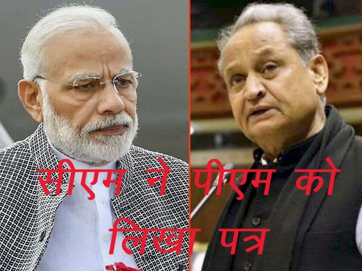 जल जीवन मिशन की समय सीमा मार्च 2026 तक बढ़ाने के लिए मुख्यमंत्री गहलोत ने प्रधानमंत्री मोदी को लिखा पत्र