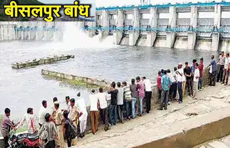 तीन जिलों की प्यास बुझाने वाले बीसलपुर बांध में पानी की आवक शुरू, 309.12 हुआ गेज