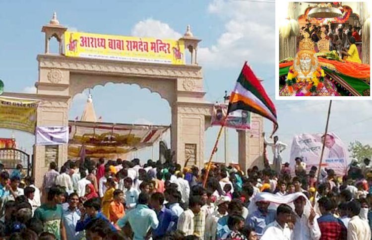 बाबा रामदेव जी का भादवा मेला आज से शुरू, सीएम गहलोत ने वाहन संचालकों को दी बड़ी छूट