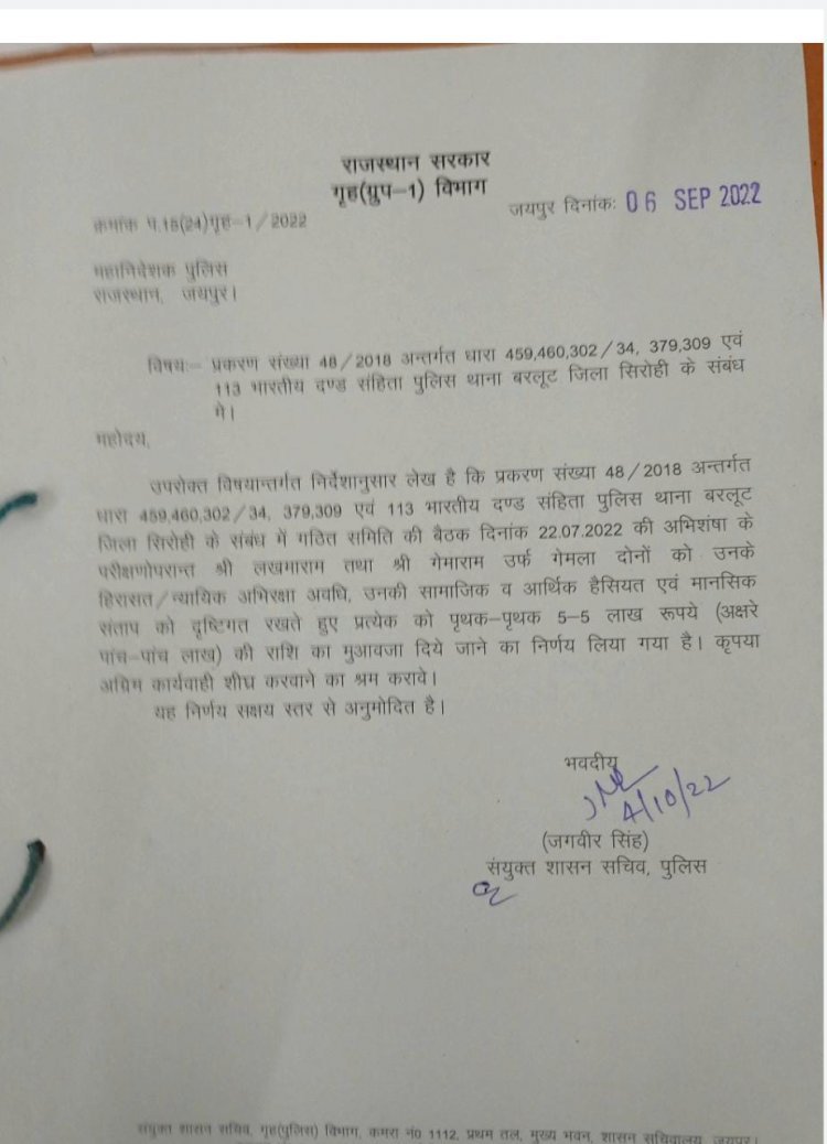 पुलिस ने लूट के झूठे मामले में फंसाया था, दो निर्दोष युवकों को मिला 5-5 लाख रूपये मुआवजा