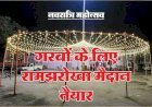सिरोही के रामझरोखा मैदान में हर साल की तरह इस साल भी रहेगी गरबों की धूम, इस तरह रहेगा कार्यक्रम