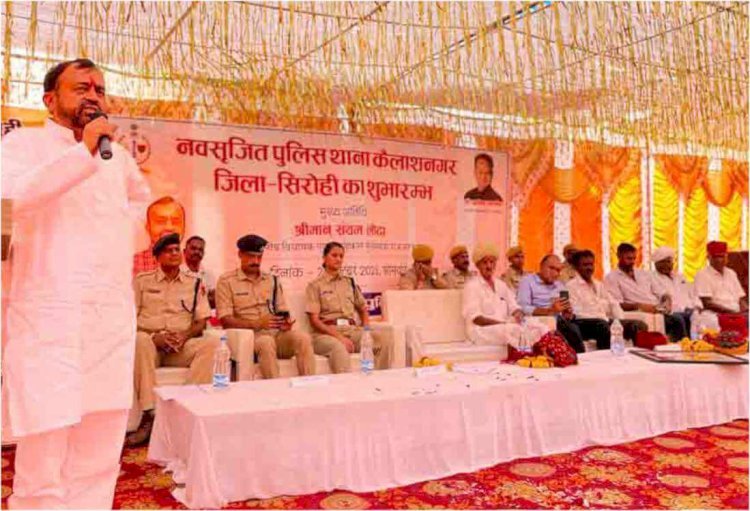 अपराध पर अंकुश लगाने और पीडित के लिए न्याय का माध्यम बनेगा कैलाशनगर थाना : लोढ़ा