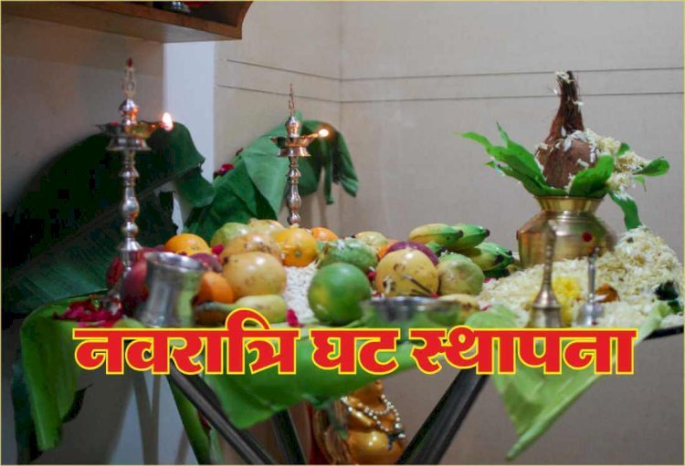 शारदीय नवरात्रि में घट स्थापना से अष्टमी तक इस प्रकार रहेंगे मुहूर्त, जाने इस नवरात्रि पूजा का सही समय