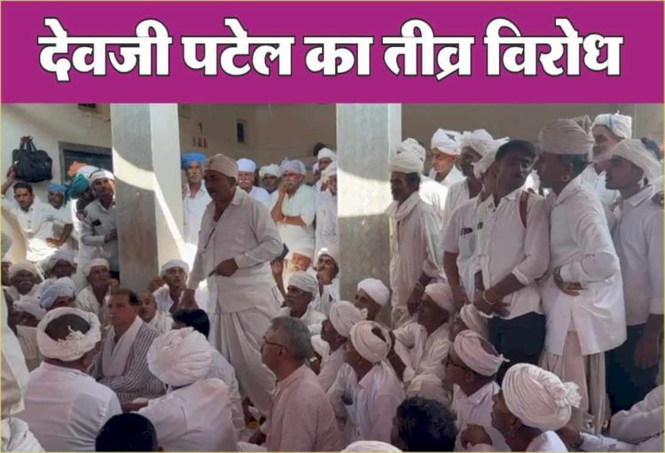 सांचोर में देवजी पटेल के भाई के सामने समाज के लोगों ने बताई टिकट की सच्चाई।