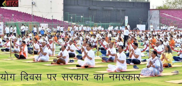 स्वयं और समाज के लिए योग विषय पर 10वां अंतरराष्ट्रीय योग दिवस पर खास से लेकर आम तक ने किया योगाभ्यास,  जालोर सिरोही जनप्रतिनिधियों ने दिया योग का संदेश:— करें योग, रहें निरोग