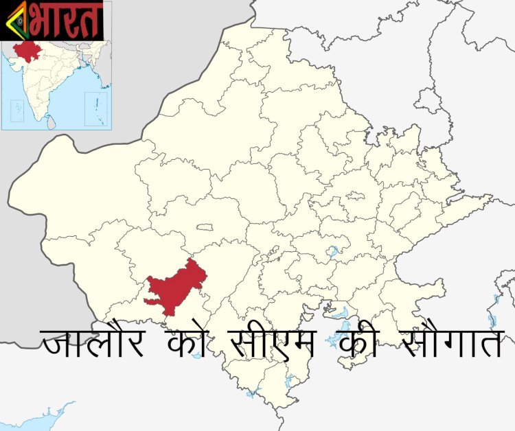 जालौर को मुख्यमंत्री भजनलाल शर्मा ने दी नई सौगात, जालौर में नवीन औद्योगिक क्षेत्र के लिए भूमि की आवंटित