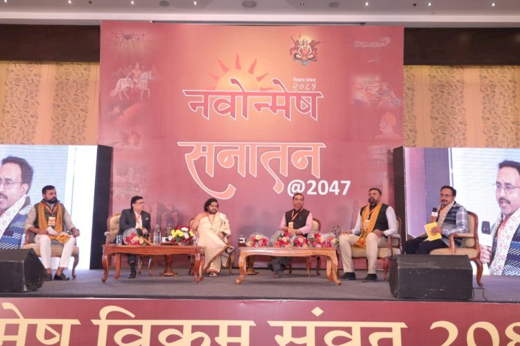 Navonmesh Foundation ने किया सनातन 2047 की थीम पर वैचारिक महाकुंभ ''टॉक फेस्ट'' का आयोजन, राज्यपाल बागड़े ने किया उद्घाटन, शिव शंकर शर्मा और महेंद्र शर्मा लिखित पुस्तक "दिग्विजयी हिंदुत्व" का विमोचन