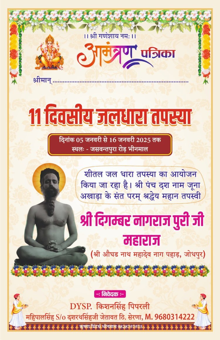 ठंड के बीच श्री दिगंबर की 17 दिन से अनूठी तपस्या: सनातन संस्कृति के प्रचार-प्रसार का संदेश, भीनमाल में होगी 11 दिवसीय तपस्या